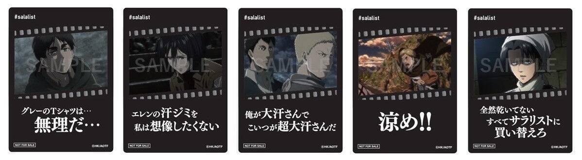 『進撃の巨人』×ベルメゾン「サラリスト」コラボが5月11日スタート！リヴァイの兵団適正診断やジオラマアクスタが当たる激アツ企画満載