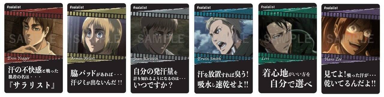 『進撃の巨人』×ベルメゾン「サラリスト」コラボが5月11日スタート！リヴァイの兵団適正診断やジオラマアクスタが当たる激アツ企画満載