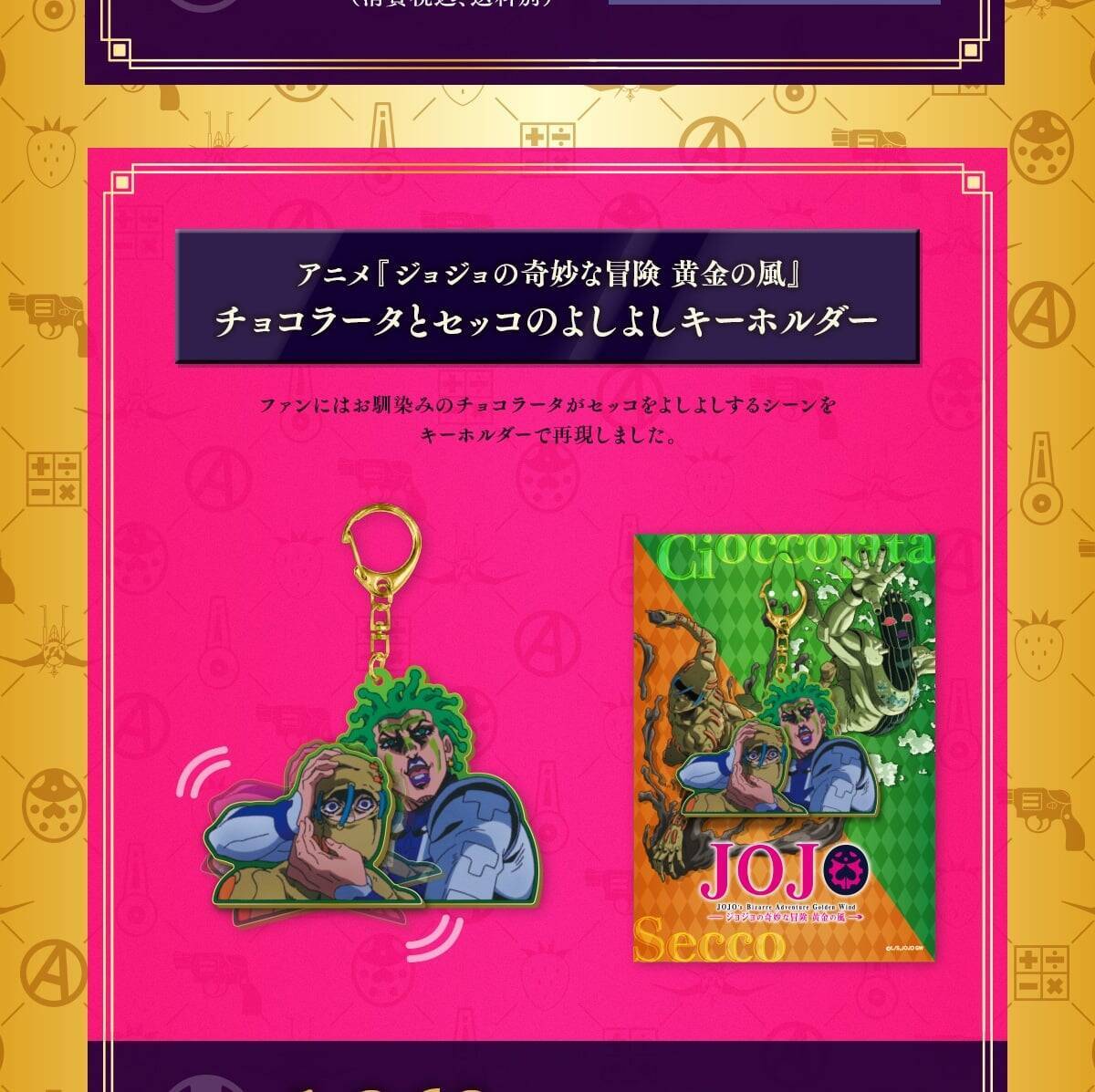 『ジョジョの奇妙な冒険 黄金の風』×郵便局のネットショップ オリジナルグッズが6月26日販売開始！フレーム切手・ミスタのだるまなど