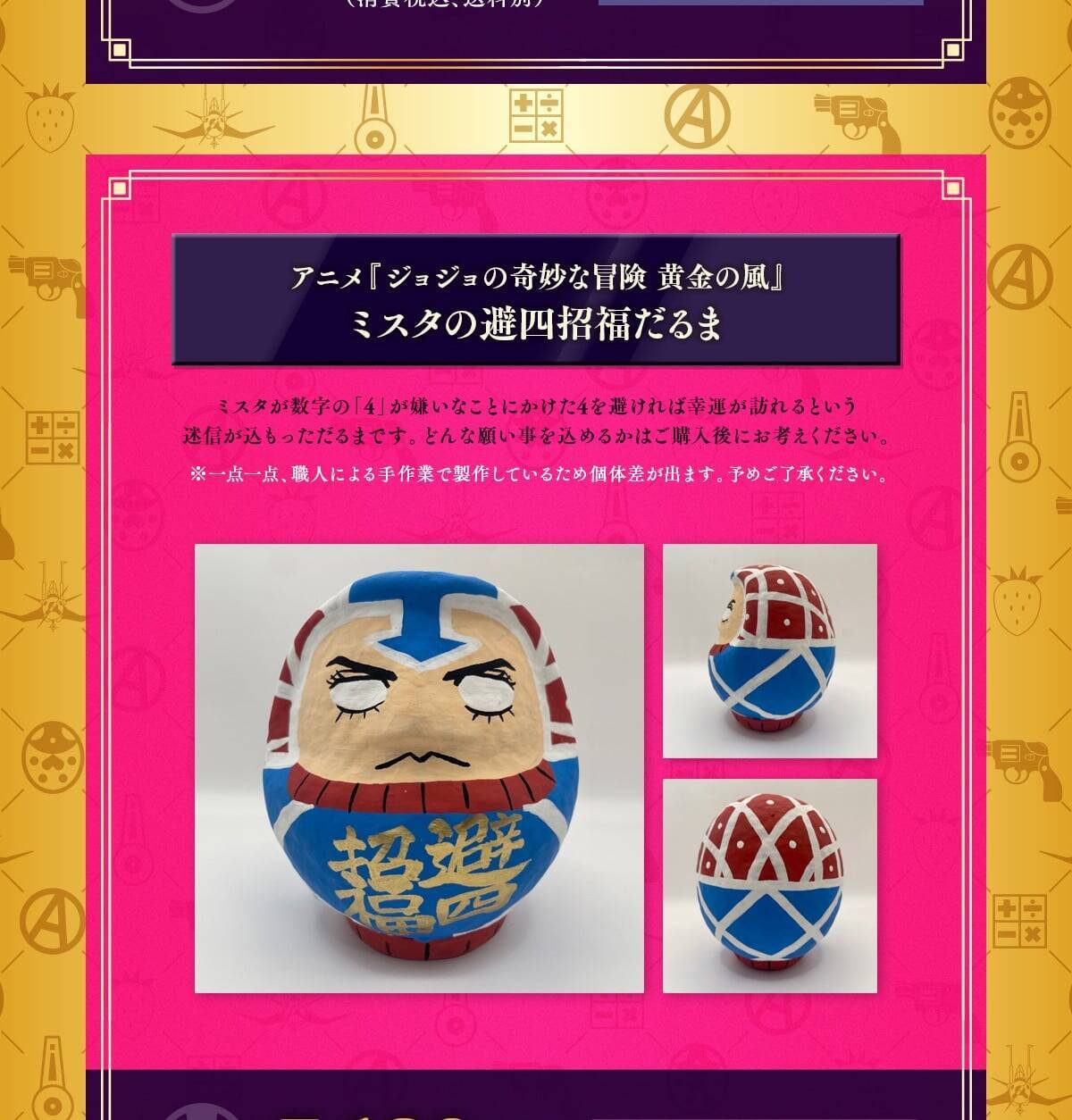 『ジョジョの奇妙な冒険 黄金の風』×郵便局のネットショップ オリジナルグッズが6月26日販売開始！フレーム切手・ミスタのだるまなど