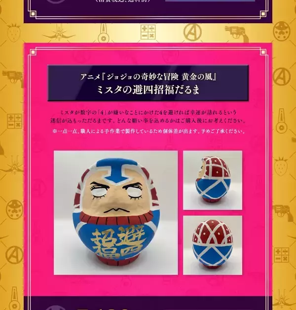 「『ジョジョの奇妙な冒険 黄金の風』×郵便局のネットショップ オリジナルグッズが6月26日販売開始！フレーム切手・ミスタのだるまなど」の画像