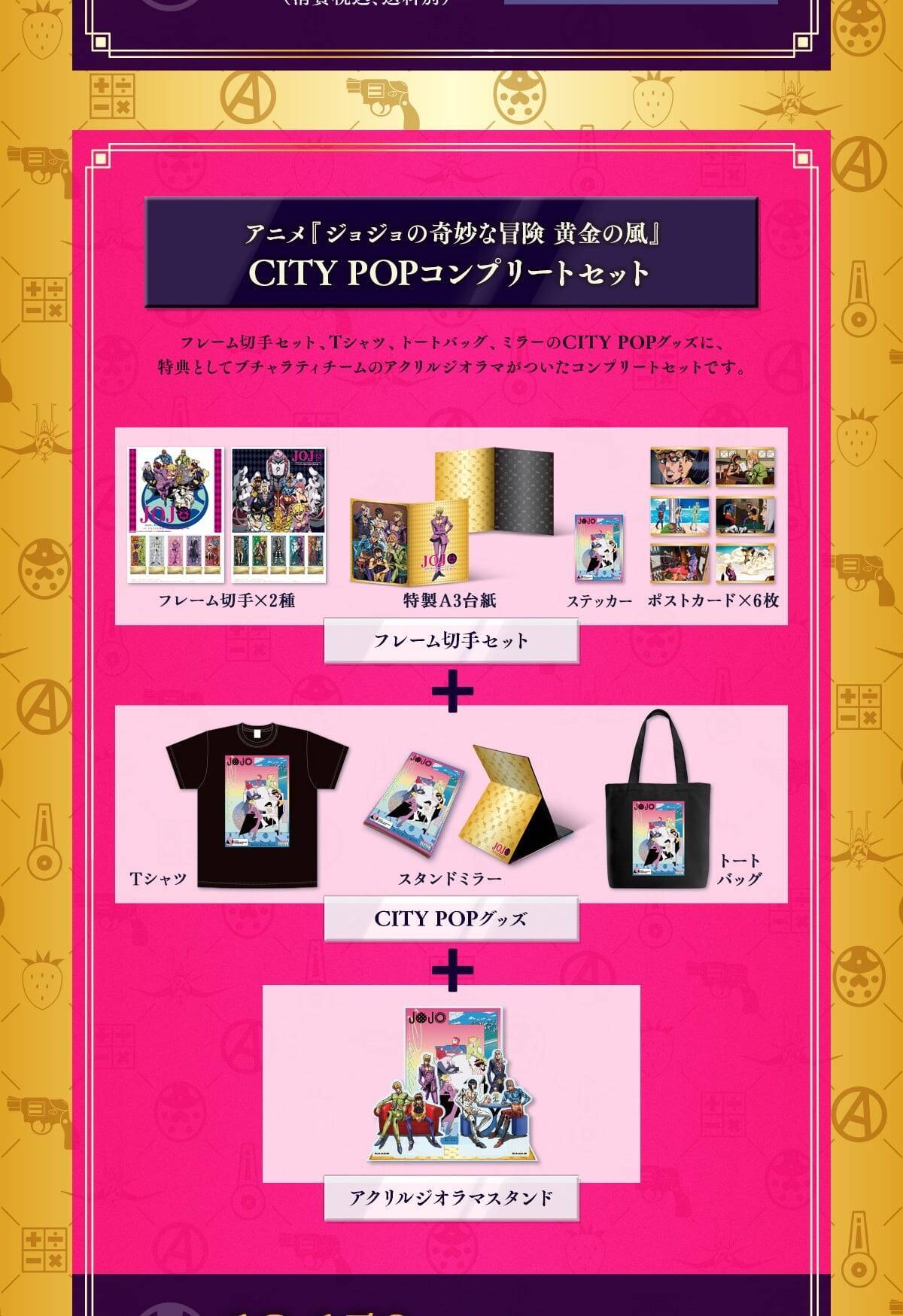 『ジョジョの奇妙な冒険 黄金の風』×郵便局のネットショップ オリジナルグッズが6月26日販売開始！フレーム切手・ミスタのだるまなど