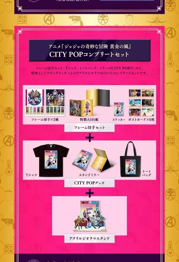 「『ジョジョの奇妙な冒険 黄金の風』×郵便局のネットショップ オリジナルグッズが6月26日販売開始！フレーム切手・ミスタのだるまなど」の画像
