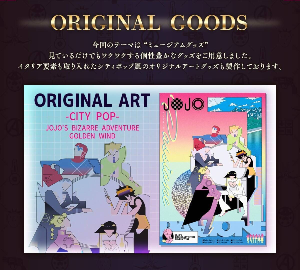 『ジョジョの奇妙な冒険 黄金の風』×郵便局のネットショップ オリジナルグッズが6月26日販売開始！フレーム切手・ミスタのだるまなど