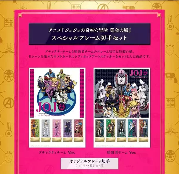 「『ジョジョの奇妙な冒険 黄金の風』×郵便局のネットショップ オリジナルグッズが6月26日販売開始！フレーム切手・ミスタのだるまなど」の画像