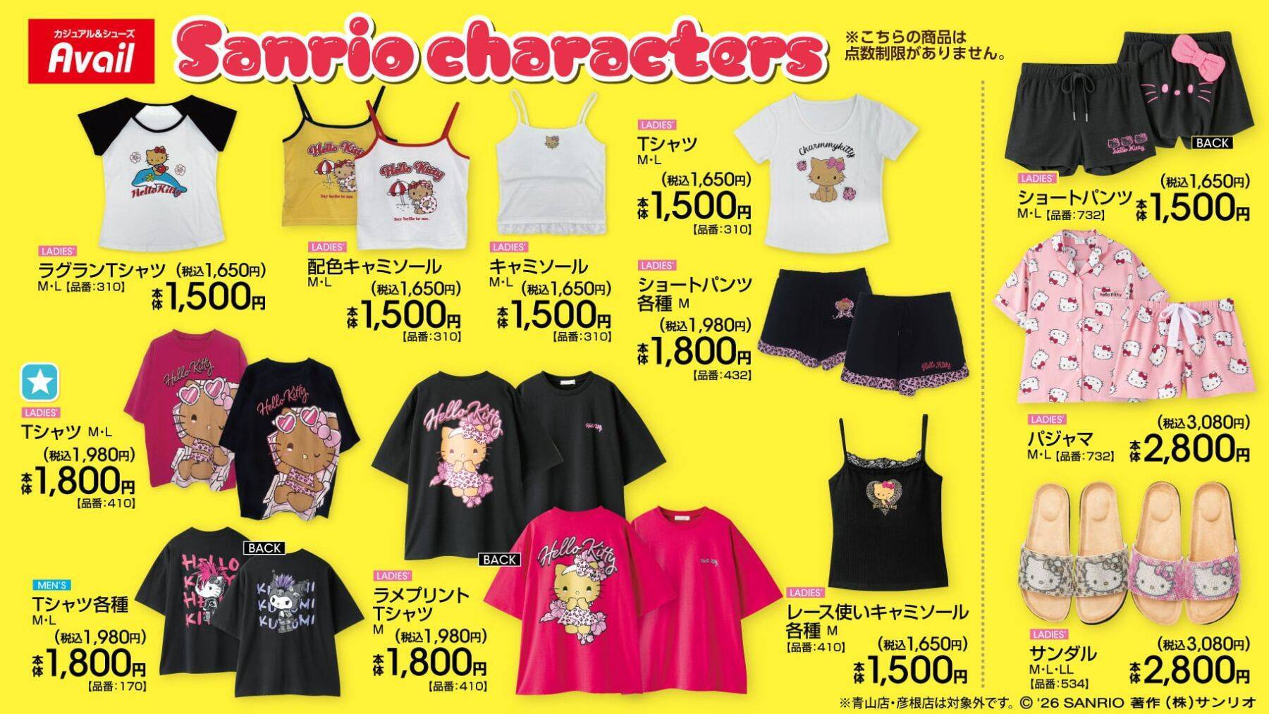 「サンリオキャラクターズ×アベイル」夏の新作アイテムが6月20日登場！日焼けキャラのアパレルやマリン・サマーフルーツ柄グッズが登場