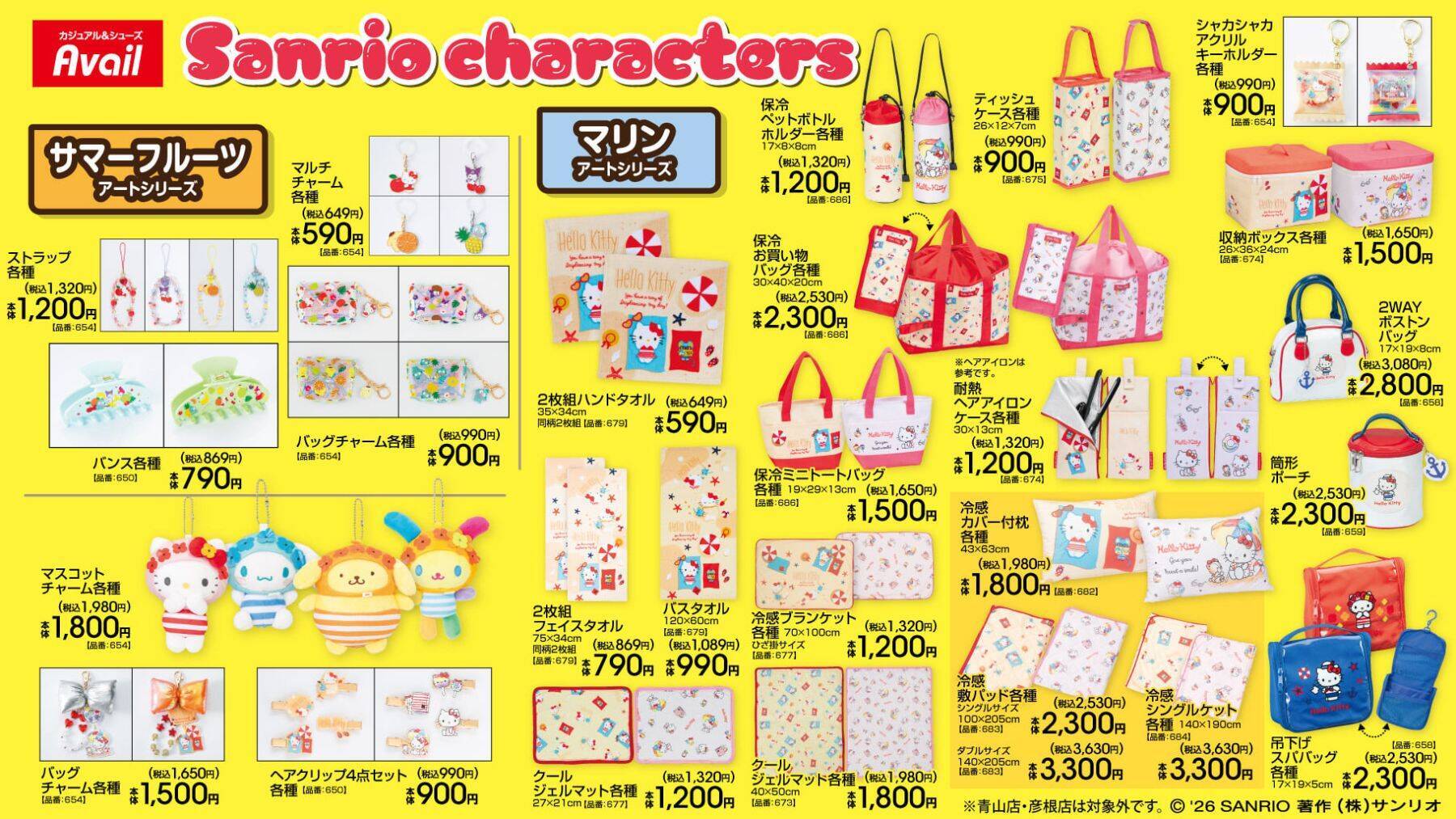 「サンリオキャラクターズ×アベイル」夏の新作アイテムが6月20日登場！日焼けキャラのアパレルやマリン・サマーフルーツ柄グッズが登場