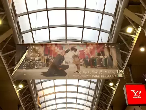 「『WIND BREAKER』浅草“新仲見世商店街”コラボに行ってきた！実際のお店と融合したビジュアルが尊い」の画像