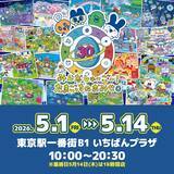 「「たまごっち」期間限定POP UPストアが東京駅一番街に5月1日オープン！30周年記念のスケルトンデバイスや先行販売アイテムが集結」の画像2