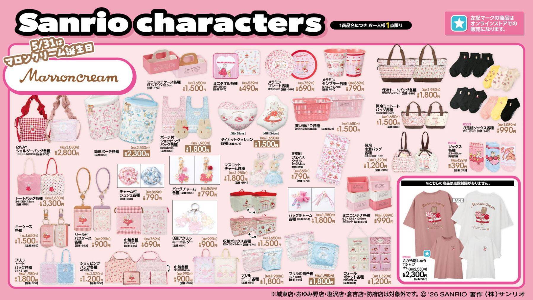 「サンリオ×アベイル」新作が5月23日登場！シュガーバニーズ＆マロンクリームのグッズ・ハローキティのブランドアパレルが大充実
