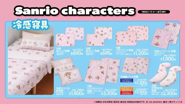 「「サンリオ×アベイル」新作が5月23日登場！シュガーバニーズ＆マロンクリームのグッズ・ハローキティのブランドアパレルが大充実」の画像