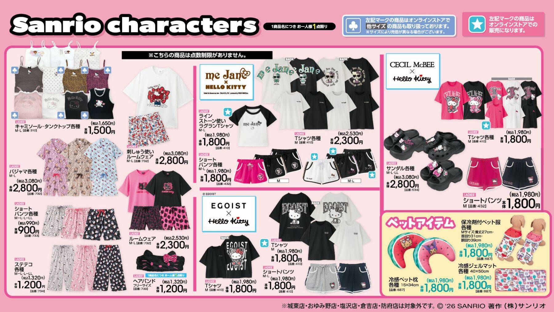 「サンリオ×アベイル」新作が5月23日登場！シュガーバニーズ＆マロンクリームのグッズ・ハローキティのブランドアパレルが大充実