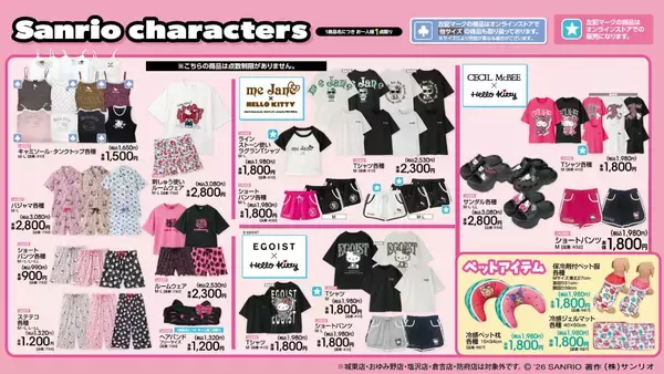 「「サンリオ×アベイル」新作が5月23日登場！シュガーバニーズ＆マロンクリームのグッズ・ハローキティのブランドアパレルが大充実」の画像