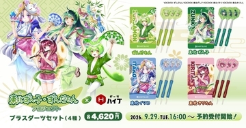 「東北ずん子・ずんだもんプロジェクト×ダーツハイブ」ダーツセット全4種が登場！9月29日16:00予約開始