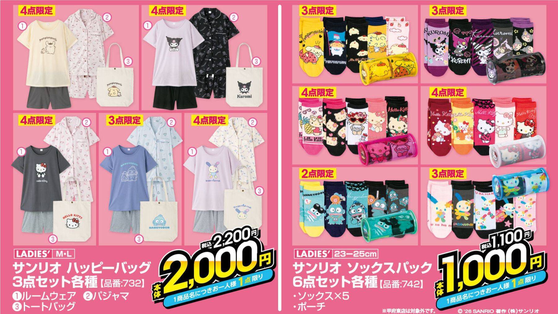 サンリオキャラクターズ×アベイル夏の新作が4月25日発売！冷感グッズ・ルームウェア・お得なハッピーバッグも登場