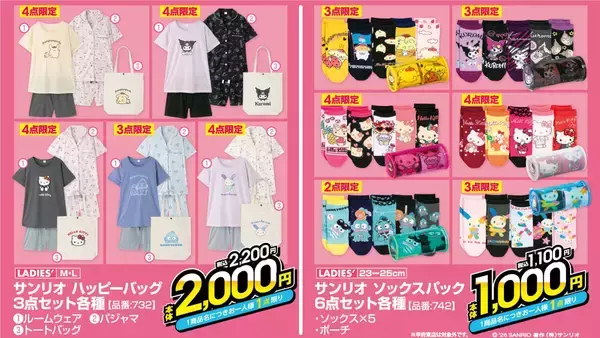 「サンリオキャラクターズ×アベイル夏の新作が4月25日発売！冷感グッズ・ルームウェア・お得なハッピーバッグも登場」の画像