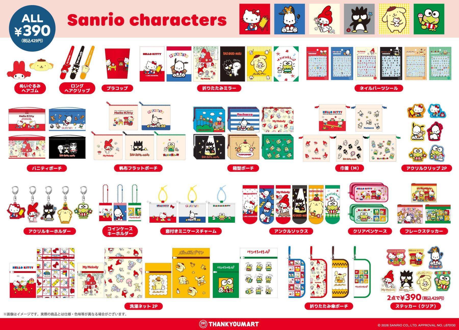 「サンリオキャラクターズ×サンキューマート」平成レトロ雑貨が7月22日予約開始！キティやポチャッコたちの全78アイテム