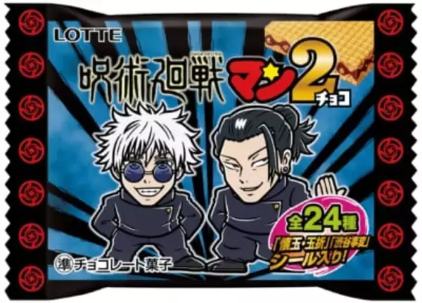 「『呪術廻戦マンチョコ』が再び！シールは全24種&五条悟や夏油傑などの新イラストも登場」の画像