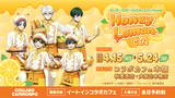 「『ブルーロック』×コラボカフェ本舗「Honey Lemon Cafe」メニュー＆グッズ全公開！描き下ろしイラストのカフェスタッフ姿が可愛すぎる」の画像1