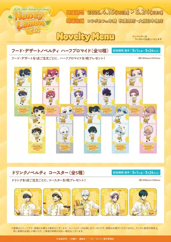 「『ブルーロック』×コラボカフェ本舗「Honey Lemon Cafe」メニュー＆グッズ全公開！描き下ろしイラストのカフェスタッフ姿が可愛すぎる」の画像