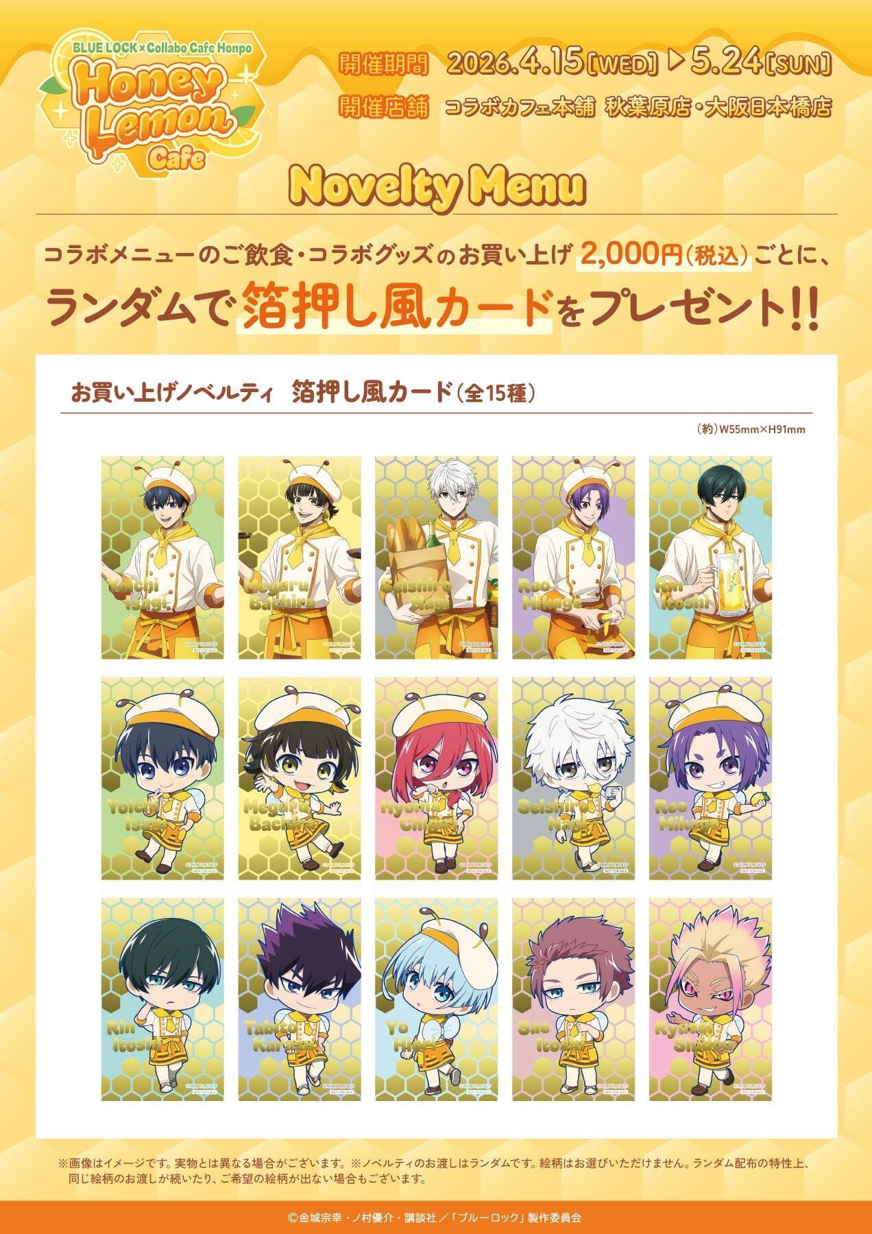 『ブルーロック』×コラボカフェ本舗「Honey Lemon Cafe」メニュー＆グッズ全公開！描き下ろしイラストのカフェスタッフ姿が可愛すぎる