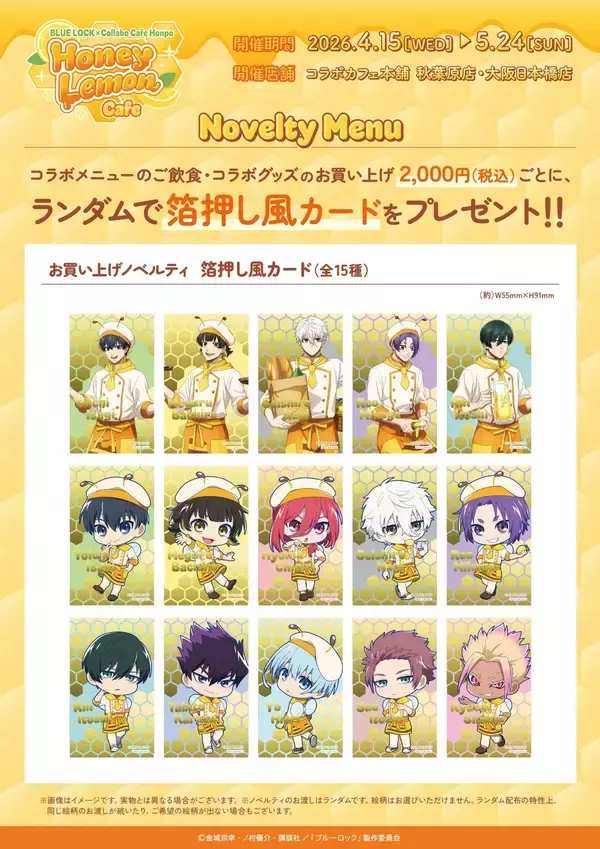 「『ブルーロック』×コラボカフェ本舗「Honey Lemon Cafe」メニュー＆グッズ全公開！描き下ろしイラストのカフェスタッフ姿が可愛すぎる」の画像