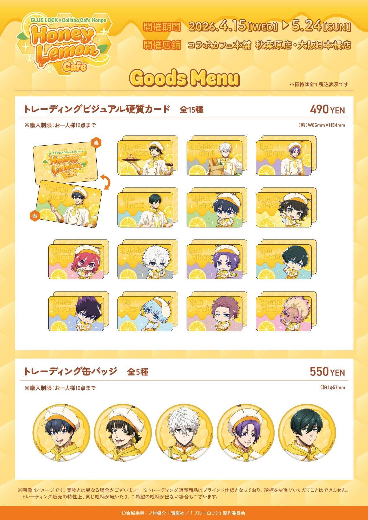 『ブルーロック』×コラボカフェ本舗「Honey Lemon Cafe」メニュー＆グッズ全公開！描き下ろしイラストのカフェスタッフ姿が可愛すぎる