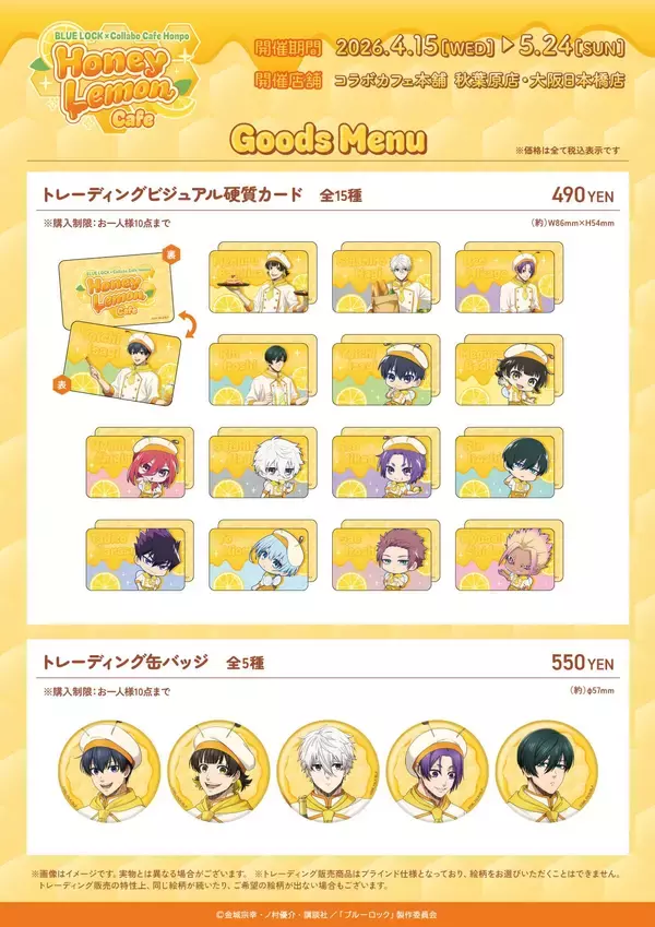 「『ブルーロック』×コラボカフェ本舗「Honey Lemon Cafe」メニュー＆グッズ全公開！描き下ろしイラストのカフェスタッフ姿が可愛すぎる」の画像