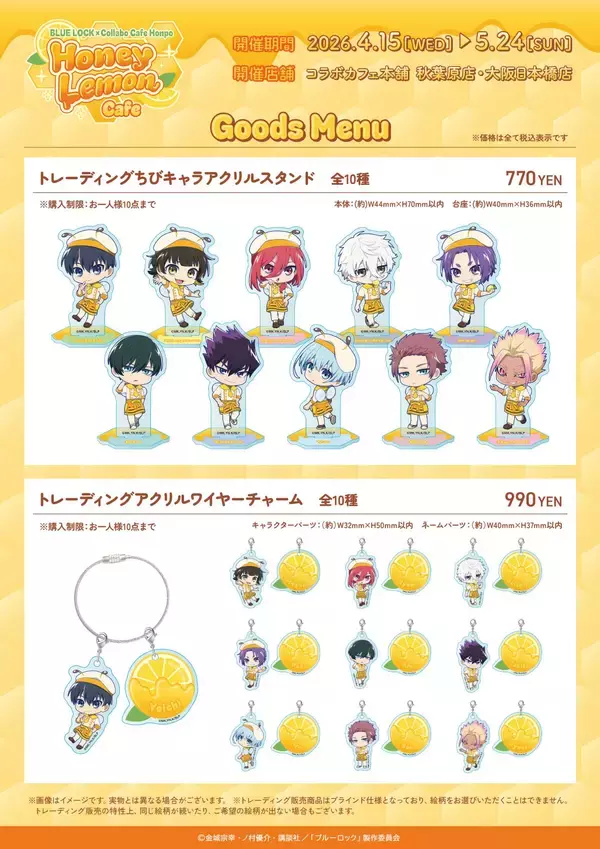 「『ブルーロック』×コラボカフェ本舗「Honey Lemon Cafe」メニュー＆グッズ全公開！描き下ろしイラストのカフェスタッフ姿が可愛すぎる」の画像