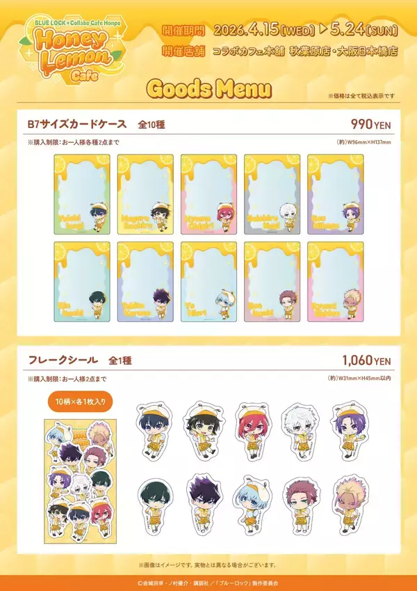 「『ブルーロック』×コラボカフェ本舗「Honey Lemon Cafe」メニュー＆グッズ全公開！描き下ろしイラストのカフェスタッフ姿が可愛すぎる」の画像