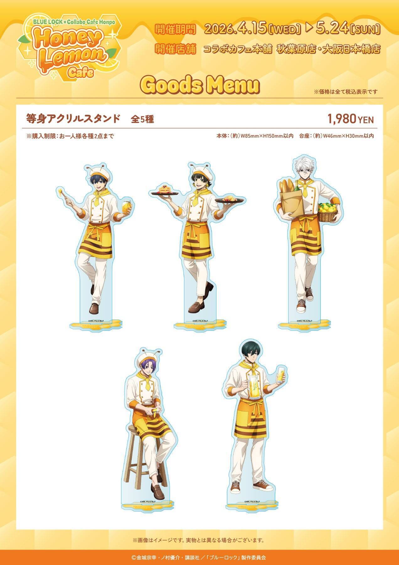 『ブルーロック』×コラボカフェ本舗「Honey Lemon Cafe」メニュー＆グッズ全公開！描き下ろしイラストのカフェスタッフ姿が可愛すぎる