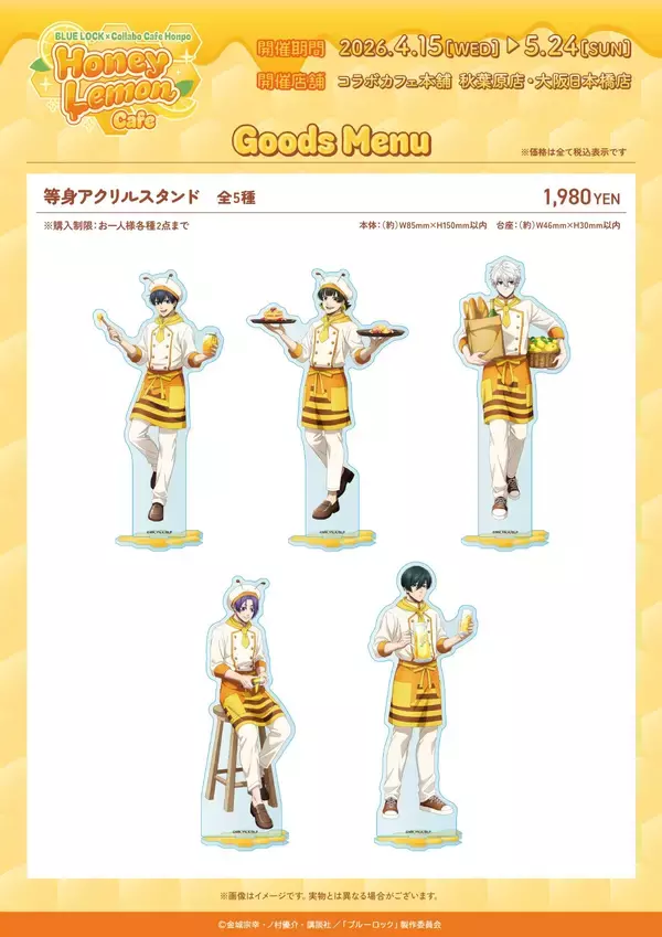 「『ブルーロック』×コラボカフェ本舗「Honey Lemon Cafe」メニュー＆グッズ全公開！描き下ろしイラストのカフェスタッフ姿が可愛すぎる」の画像