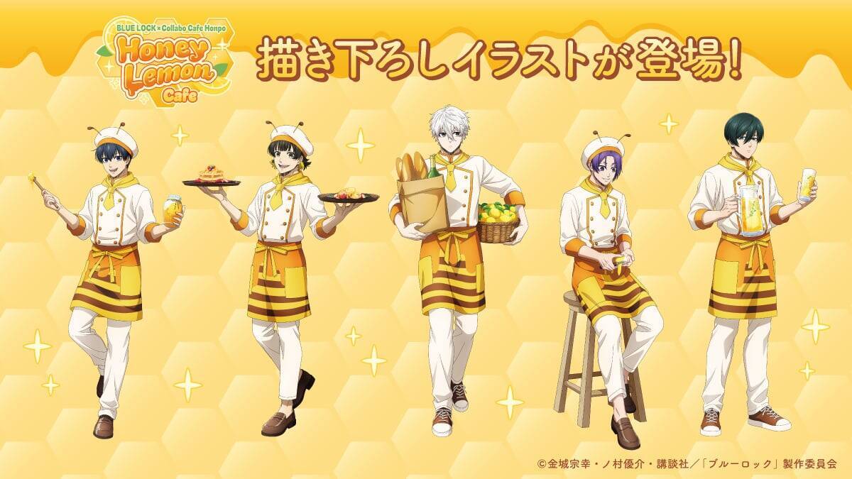 『ブルーロック』×コラボカフェ本舗「Honey Lemon Cafe」メニュー＆グッズ全公開！描き下ろしイラストのカフェスタッフ姿が可愛すぎる