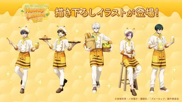 「『ブルーロック』×コラボカフェ本舗「Honey Lemon Cafe」メニュー＆グッズ全公開！描き下ろしイラストのカフェスタッフ姿が可愛すぎる」の画像