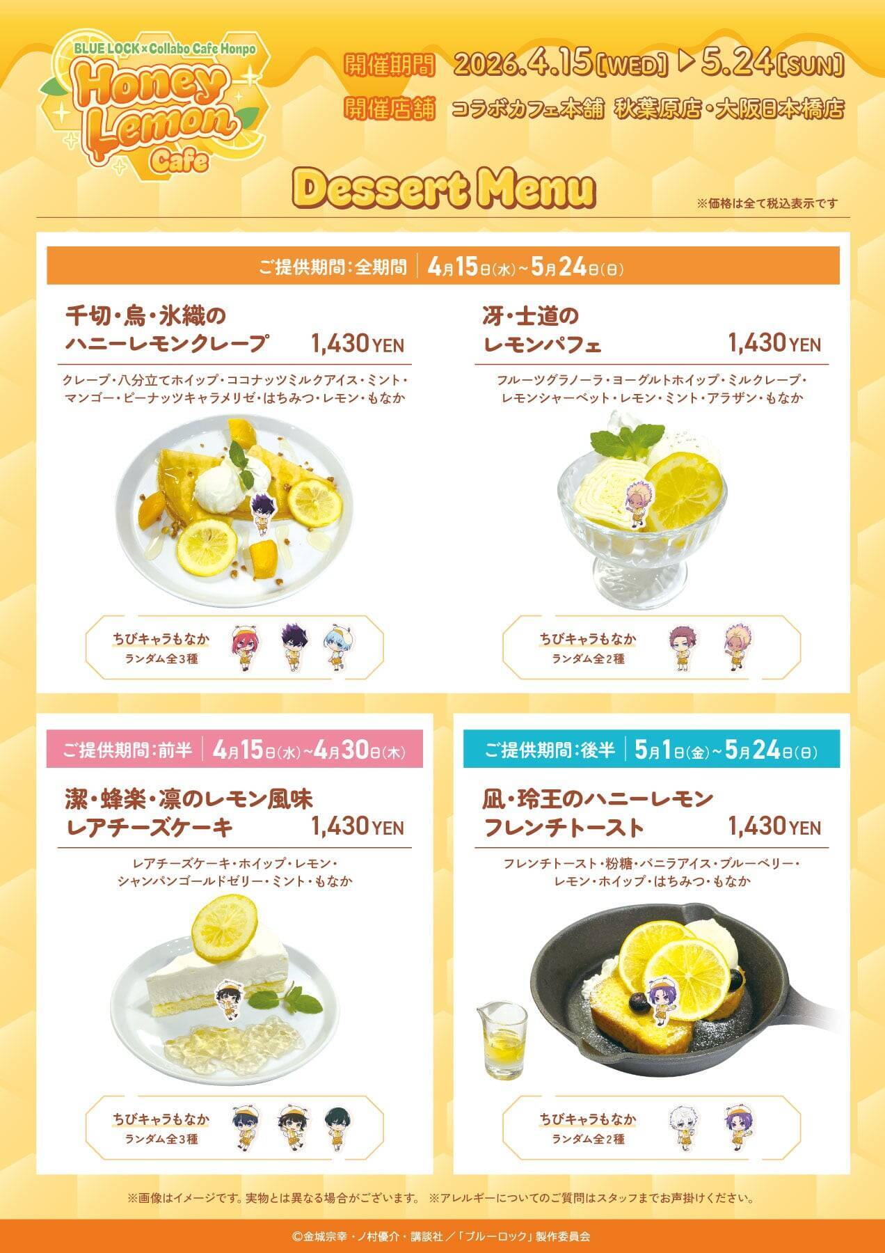 『ブルーロック』×コラボカフェ本舗「Honey Lemon Cafe」メニュー＆グッズ全公開！描き下ろしイラストのカフェスタッフ姿が可愛すぎる