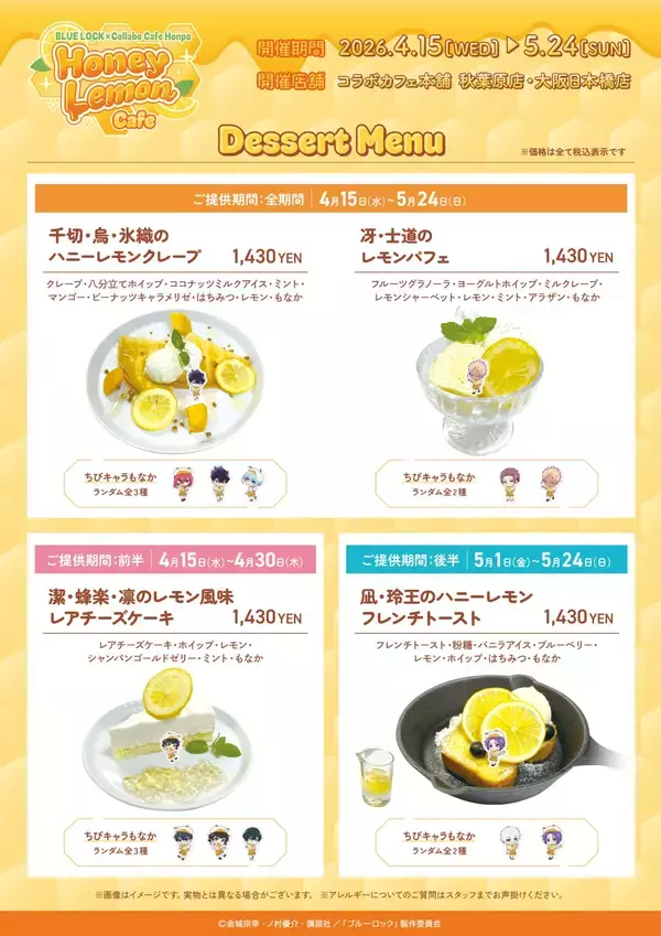 「『ブルーロック』×コラボカフェ本舗「Honey Lemon Cafe」メニュー＆グッズ全公開！描き下ろしイラストのカフェスタッフ姿が可愛すぎる」の画像