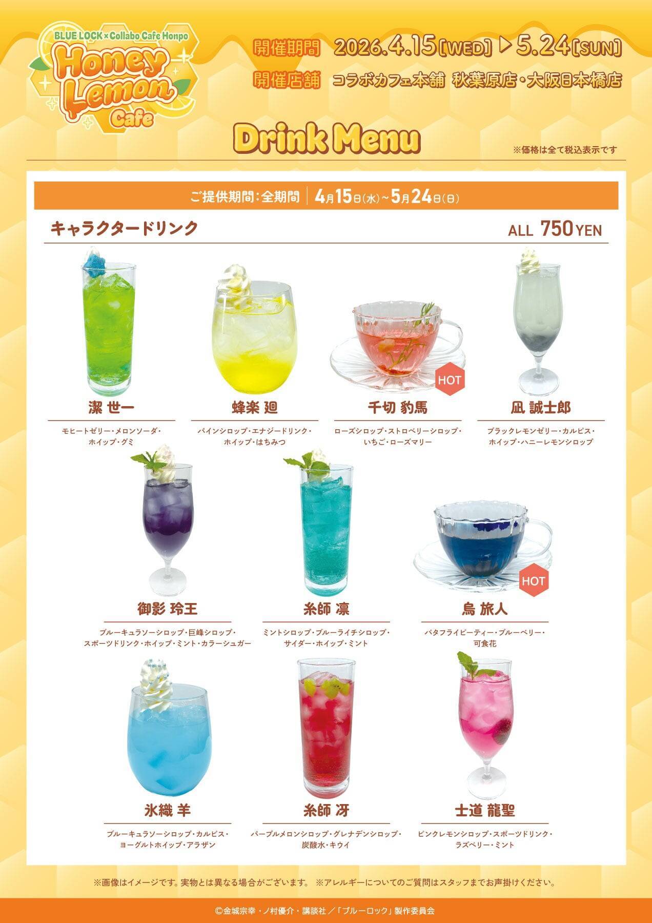 『ブルーロック』×コラボカフェ本舗「Honey Lemon Cafe」メニュー＆グッズ全公開！描き下ろしイラストのカフェスタッフ姿が可愛すぎる