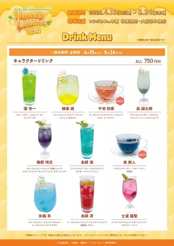 「『ブルーロック』×コラボカフェ本舗「Honey Lemon Cafe」メニュー＆グッズ全公開！描き下ろしイラストのカフェスタッフ姿が可愛すぎる」の画像