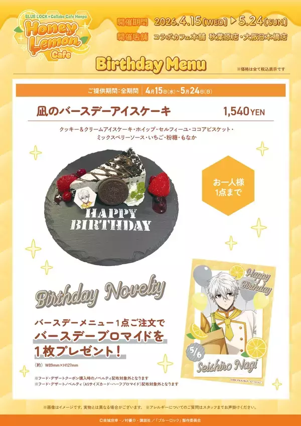 「『ブルーロック』×コラボカフェ本舗「Honey Lemon Cafe」メニュー＆グッズ全公開！描き下ろしイラストのカフェスタッフ姿が可愛すぎる」の画像