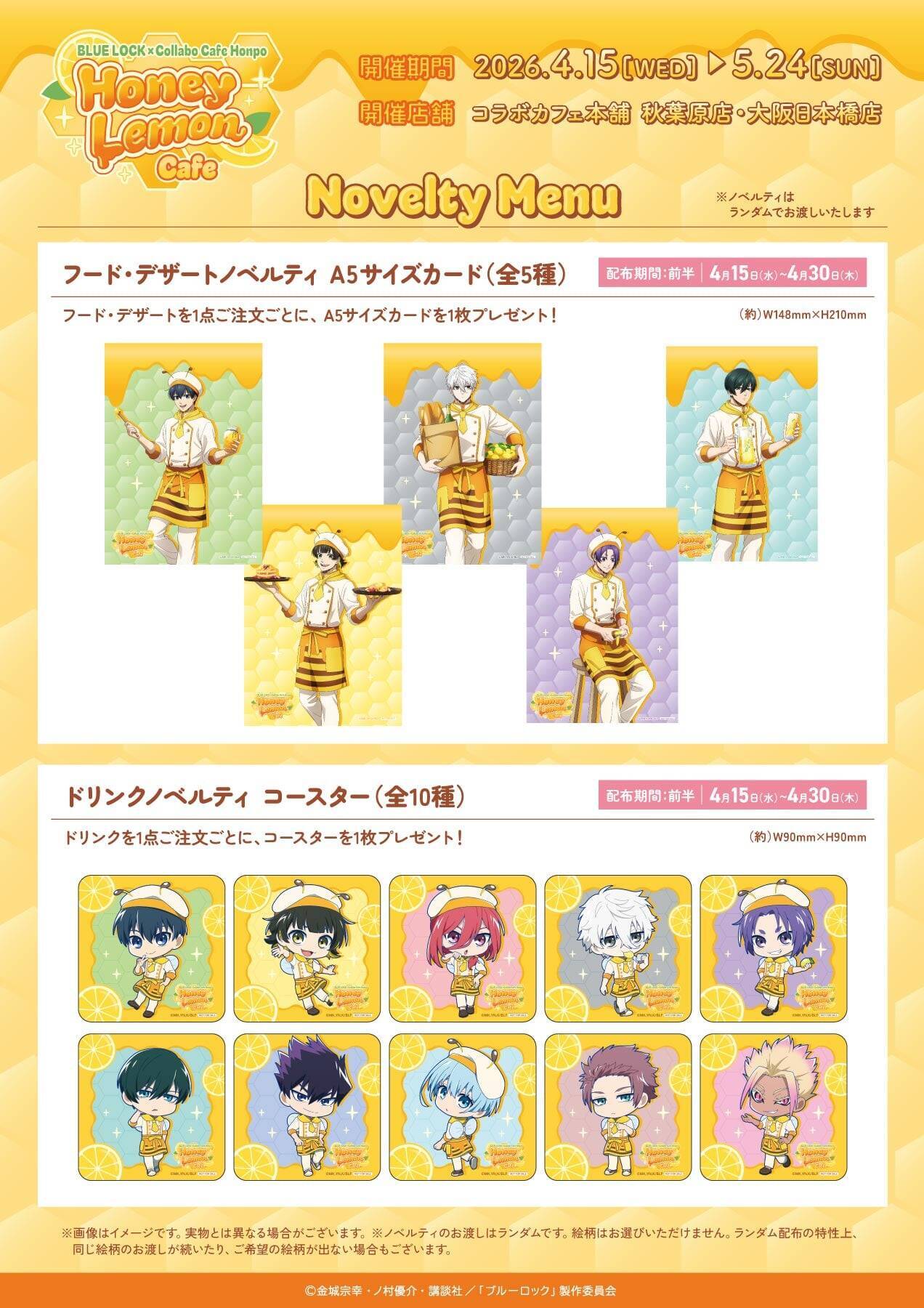 『ブルーロック』×コラボカフェ本舗「Honey Lemon Cafe」メニュー＆グッズ全公開！描き下ろしイラストのカフェスタッフ姿が可愛すぎる