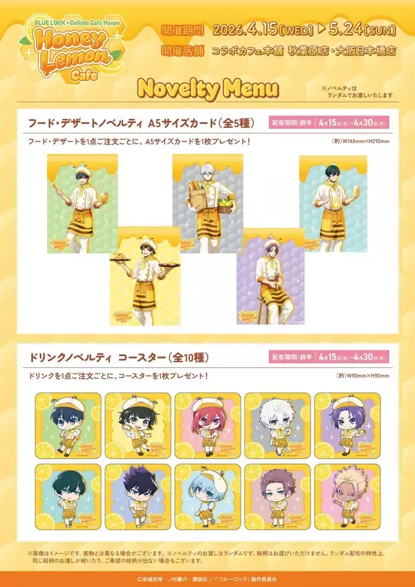 「『ブルーロック』×コラボカフェ本舗「Honey Lemon Cafe」メニュー＆グッズ全公開！描き下ろしイラストのカフェスタッフ姿が可愛すぎる」の画像