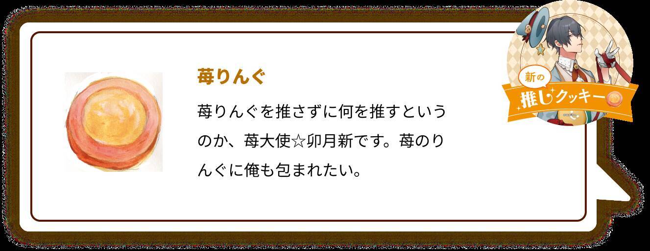 「ツキウタ×ステラおばさんのクッキー」10月1日よりコラボ！12人の推し商品に「いろいろ食べたい」 2023年9月25日 エキサイトニュース