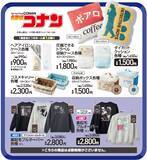 「「名探偵コナン×アベイル」10月19日コラボグッズ発売！怪盗キッド・赤井のプルオーバーやポアロのクッションに「全部欲しいな」」の画像2