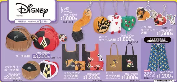 「Disney × アベイル」ヴィランズデザインのグッズ　4月11日より全国店舗で発売！