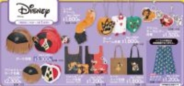「Disney × アベイル」ヴィランズデザインのグッズ　4月11日より全国店舗で発売！