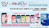 「『多聞くん今どっち！？』剥がしてステッカーになる♪ラベル缶が8月3日発売、当たり缶はアクキー付き」の画像4