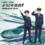 「『ハイキュー!!』×JR東日本「ようこそ仙台!!」8月19日開幕！駅員姿の日向＆影山らアクスタ・トレカ登場」の画像2