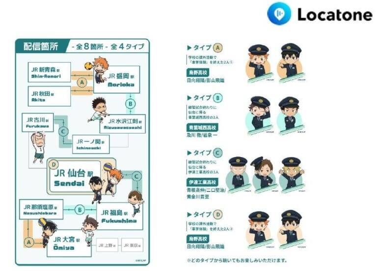 『ハイキュー!!』×JR東日本「ようこそ仙台!!」8月19日開幕！駅員姿の日向＆影山らアクスタ・トレカ登場