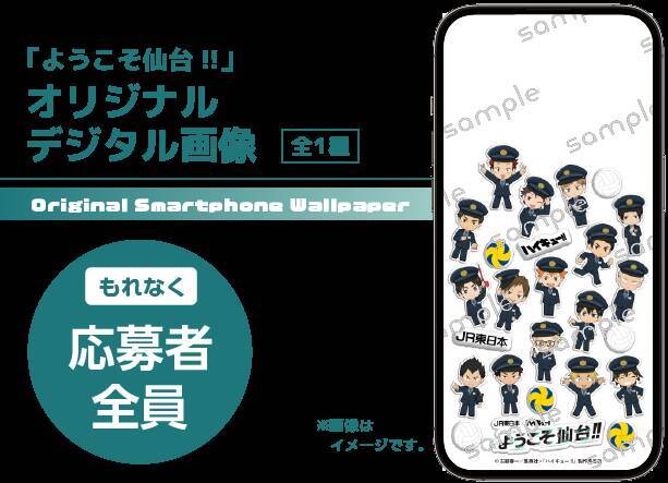 『ハイキュー!!』×JR東日本「ようこそ仙台!!」8月19日開幕！駅員姿の日向＆影山らアクスタ・トレカ登場