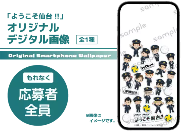 「『ハイキュー!!』×JR東日本「ようこそ仙台!!」8月19日開幕！駅員姿の日向＆影山らアクスタ・トレカ登場」の画像